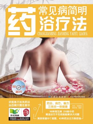 cover image of 常见病简明药浴疗法